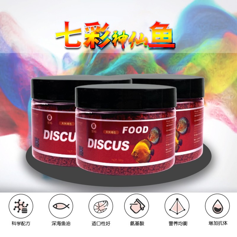 涓扬七彩鱼饲料神仙鱼热带鱼增艳增色不浑水专用鱼粮福寿颗粒型