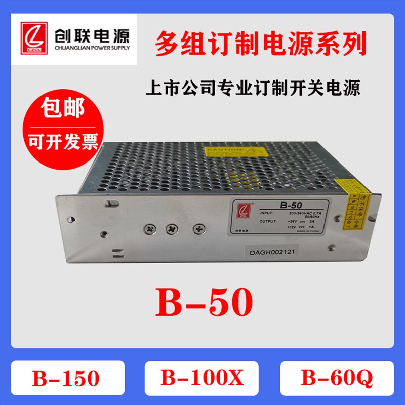 创联电源B-25B-35B-40B-50B-60B-100B-140B-150定制双组开关电源