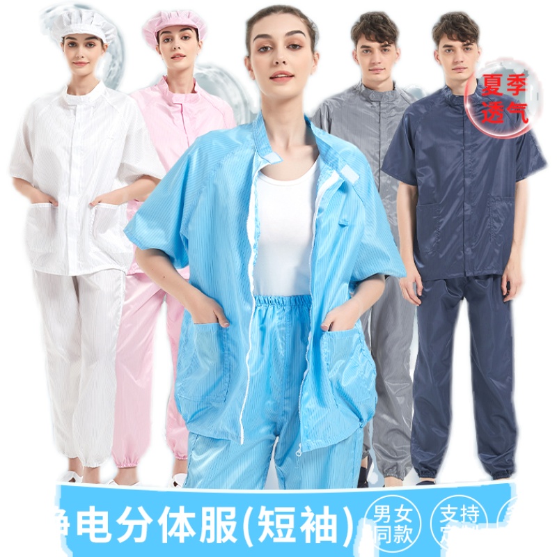 透气短袖夹克无尘静电衣洁净短袖分体防尘防静电洁净服夏天工作服