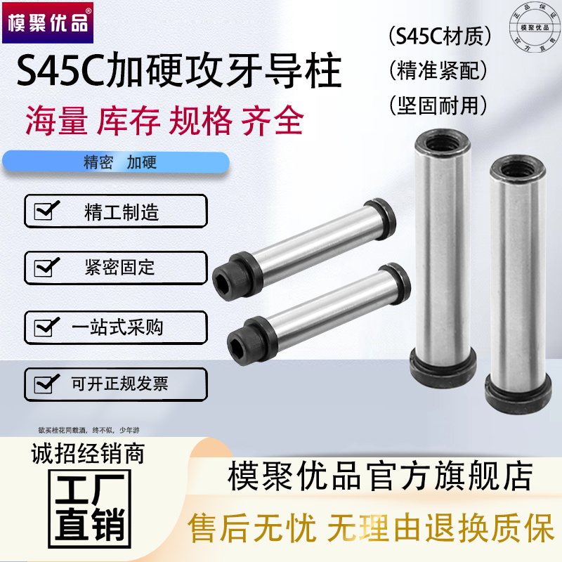 45号钢内螺纹拉杆导柱攻牙丝孔水口直边注塑料模具复位加硬回程杆
