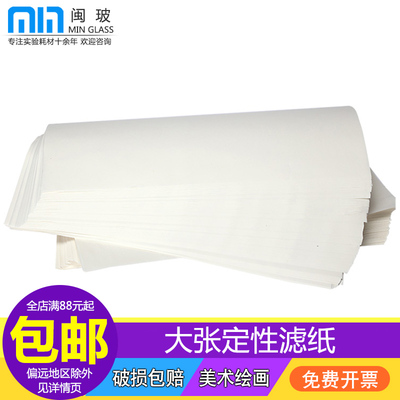 富阳北木 大张滤纸实验室定性滤纸60*60cm方形滤纸美术绘画纸