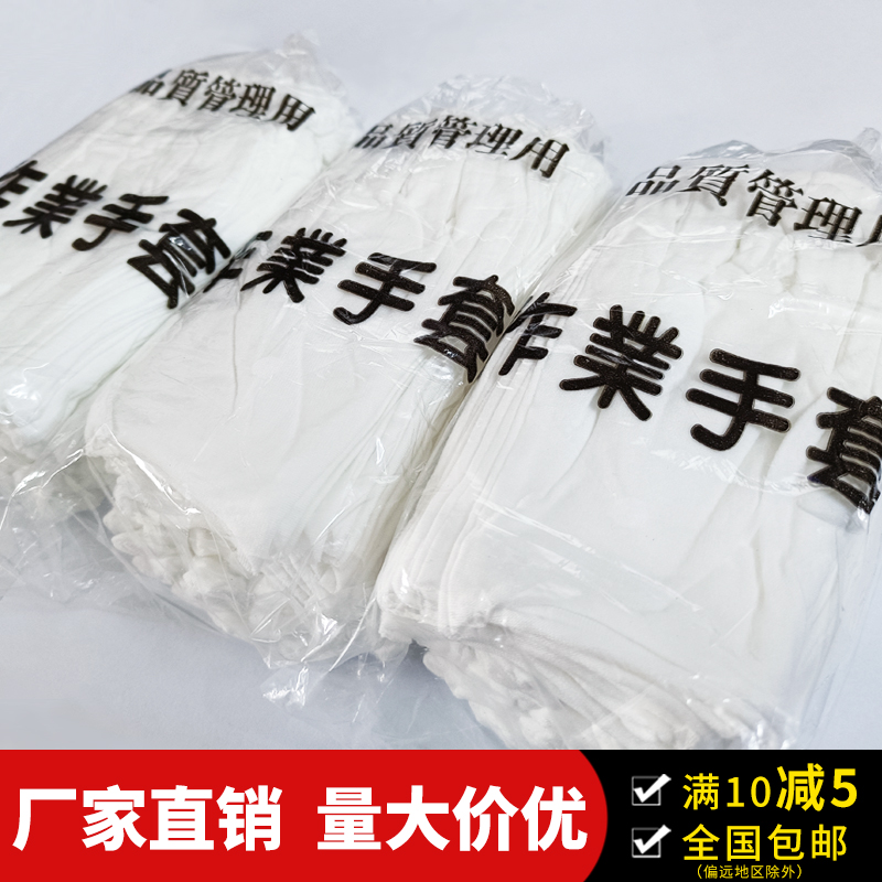 白手套礼仪劳保加厚耐磨白棉礼宾升旗防滑司机薄款非纯棉文玩工作