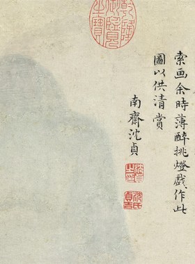 明 沈贞 竹炉山房 纸本 国画名家字画心芯装饰高清微喷打印复制