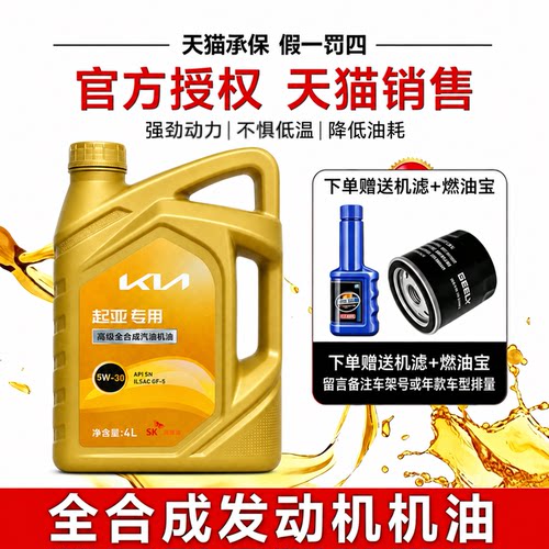 起亚智跑傲跑秀尔KX5KX3K2K3K5全合成机油锐欧原厂焕驰福瑞迪5W30