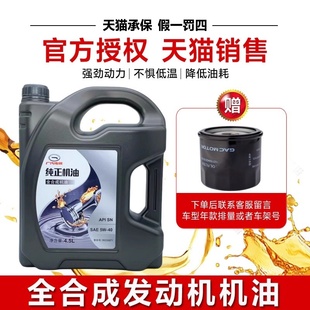 广汽传祺GS4GS5GS8GM6GM8GA3GA5GA6GA8原厂专用5W 40全合成机油