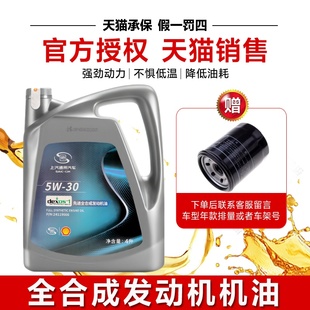 上汽通用别克全合成机油5W 30凯越赛欧英朗雪佛兰君威科鲁兹专用