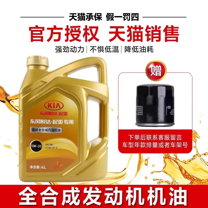 起亚智跑傲跑秀尔KX5KX3K2K3K5全合成机油锐欧原厂焕驰福瑞迪5W30