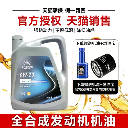 别克雪佛兰专用全合成机油
