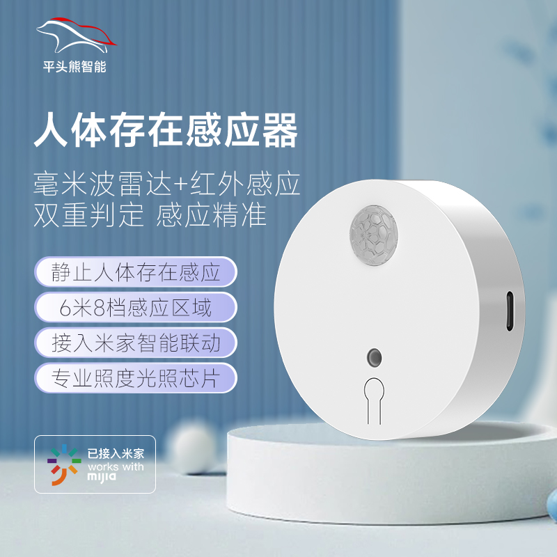 PTX平头熊人体存在传感器接入米家支架款可调角度