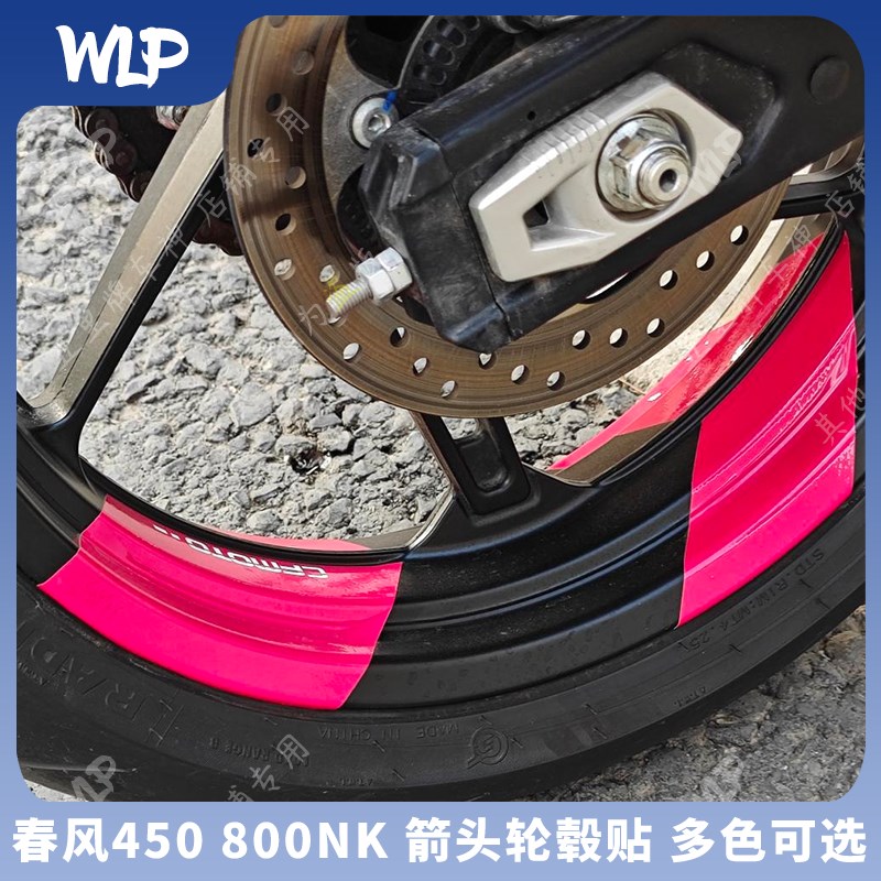 适用春风800NK 450NK/SR箭头轮毂内圈贴摩托车身改装饰轮圈拉贴花