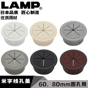 日本lamp电脑桌线孔盖桌面穿线孔盖办公桌孔洞装饰盖桌洞60穿线孔