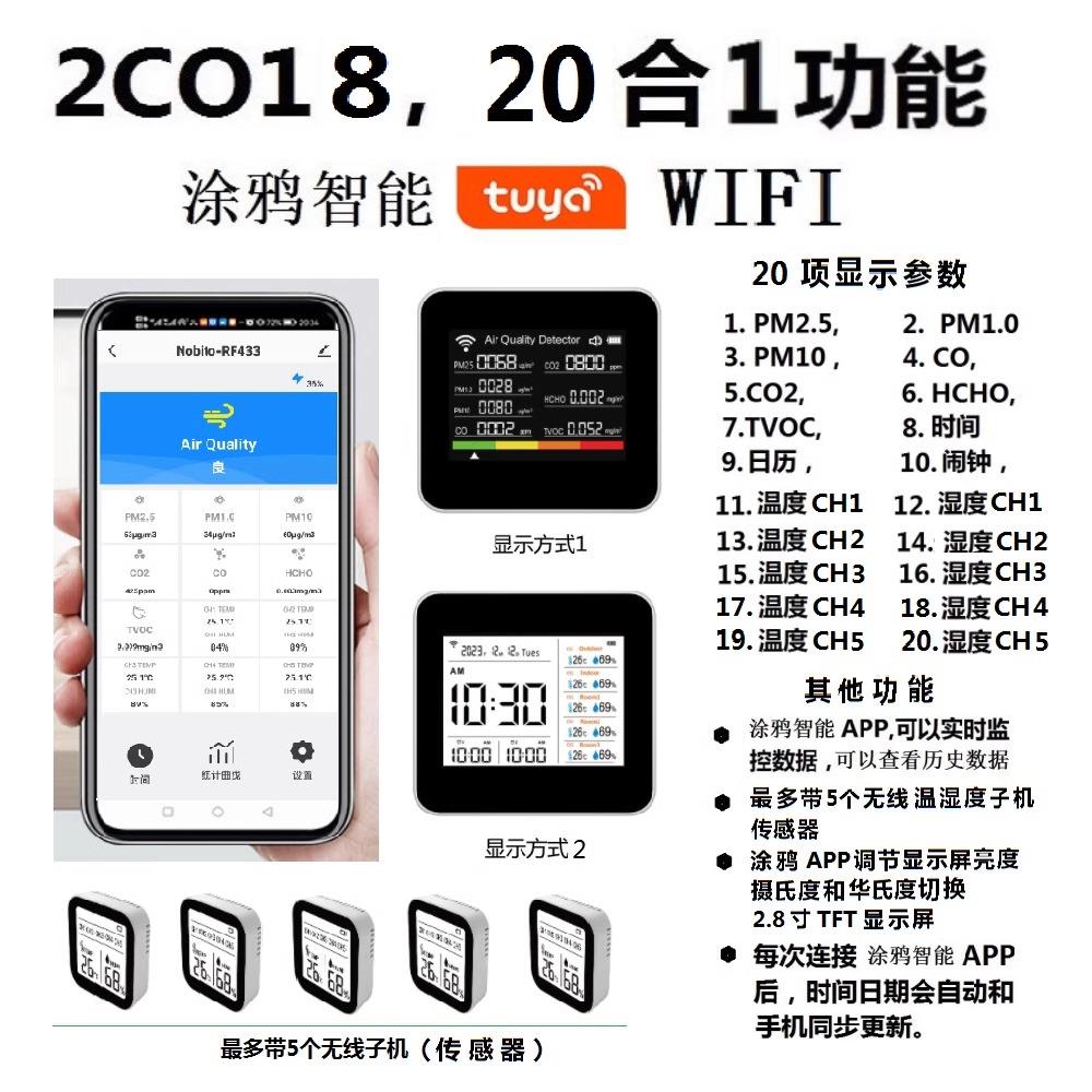 20合1涂鸦WIFI空气CO2COPM2.5甲醛TVOC检测二氧化碳无线温湿度计