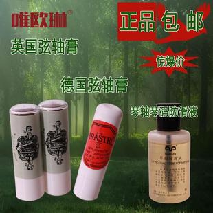 进口英国德国小提琴弦轴膏轴蜡润滑琴轴大提琴防滑液油琴码马配件