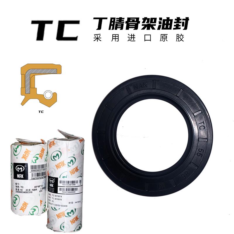NAK骨架油封TC180*185*190*200*210*215*220*225*230*12*15*16*18