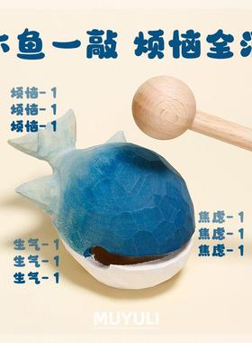 木雕木鱼解压木质情绪稳定摆件治愈系卡通可爱鲸鱼情人节小礼物女