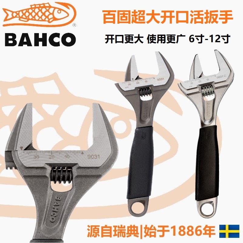百固超大开口活动扳手活络可调活口扳手9029 9031C 9033 9035进口