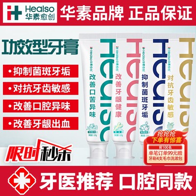 华素愈创含氟牙膏清新口气