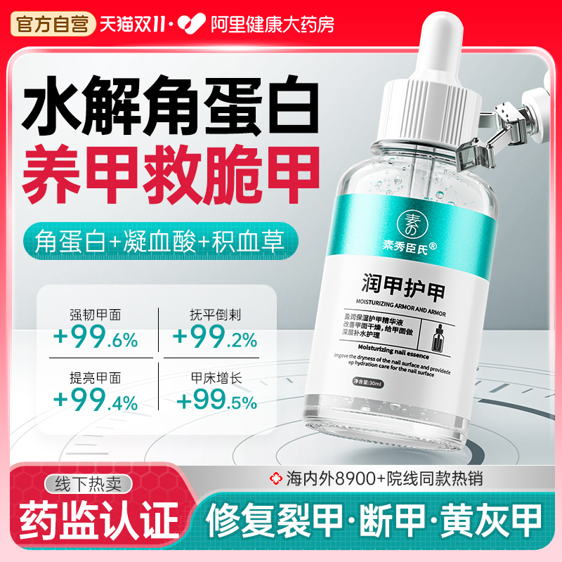 法国药学专研【2h急修复甲面】