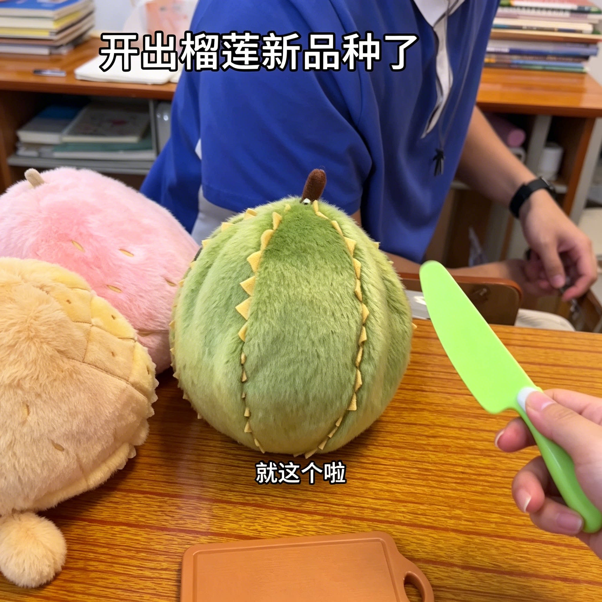 抖音同款欧貂毛绒榴莲解压玩偶