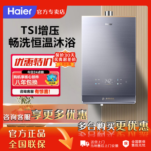 海尔官方燃气热水器天然气静音增压家用水伺服恒温16L升KL7