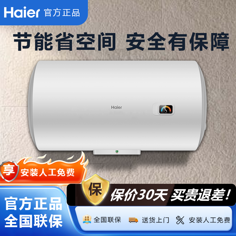海尔电热水器家用速热节能小型