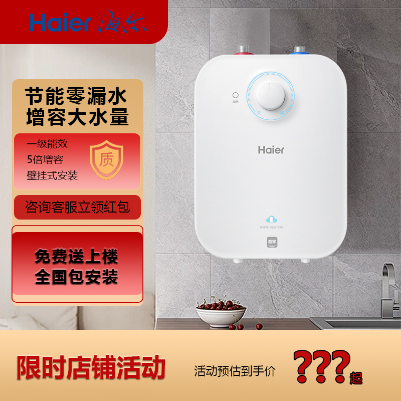 海尔EC5FA小厨宝厨房热水器小型迷你电家用台下速热大水量热水宝