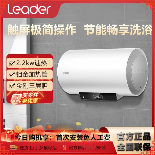 海尔统帅速热小型电热水器