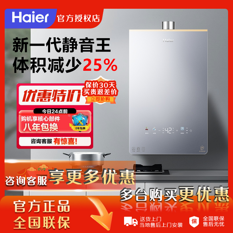 海尔(Haier)【小红花套系】燃气款热水器天然气水伺服16L升KL5PRO