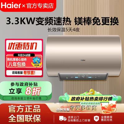 海尔电热水器速热一级节能MA3