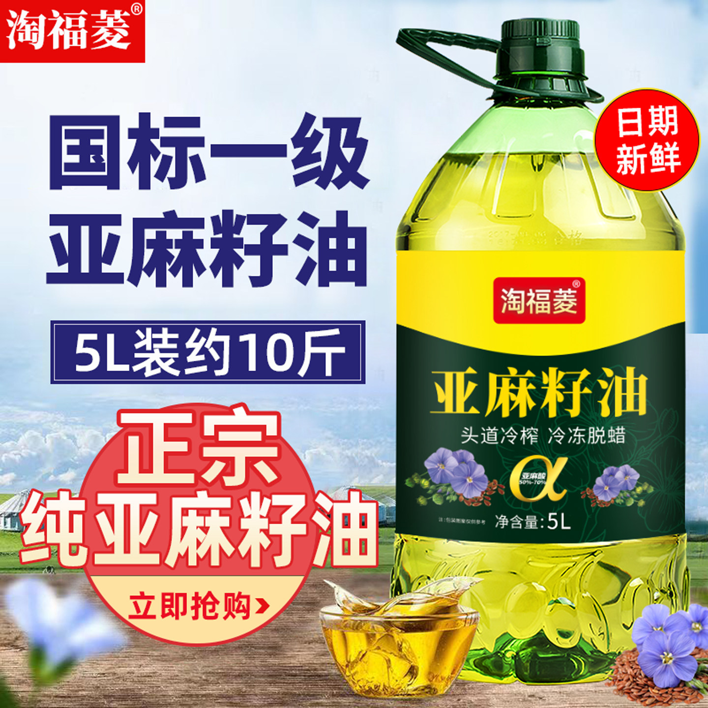 纯亚麻籽油冷榨一级5L旗舰店正品