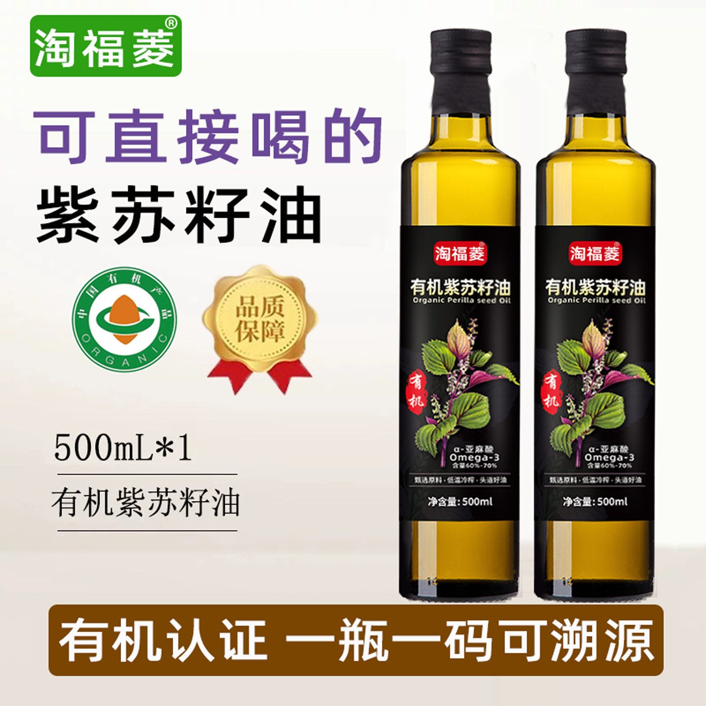 有机紫苏籽油500ml冷榨苏籽油无添加可口凉拌服亚麻酸食用油正品