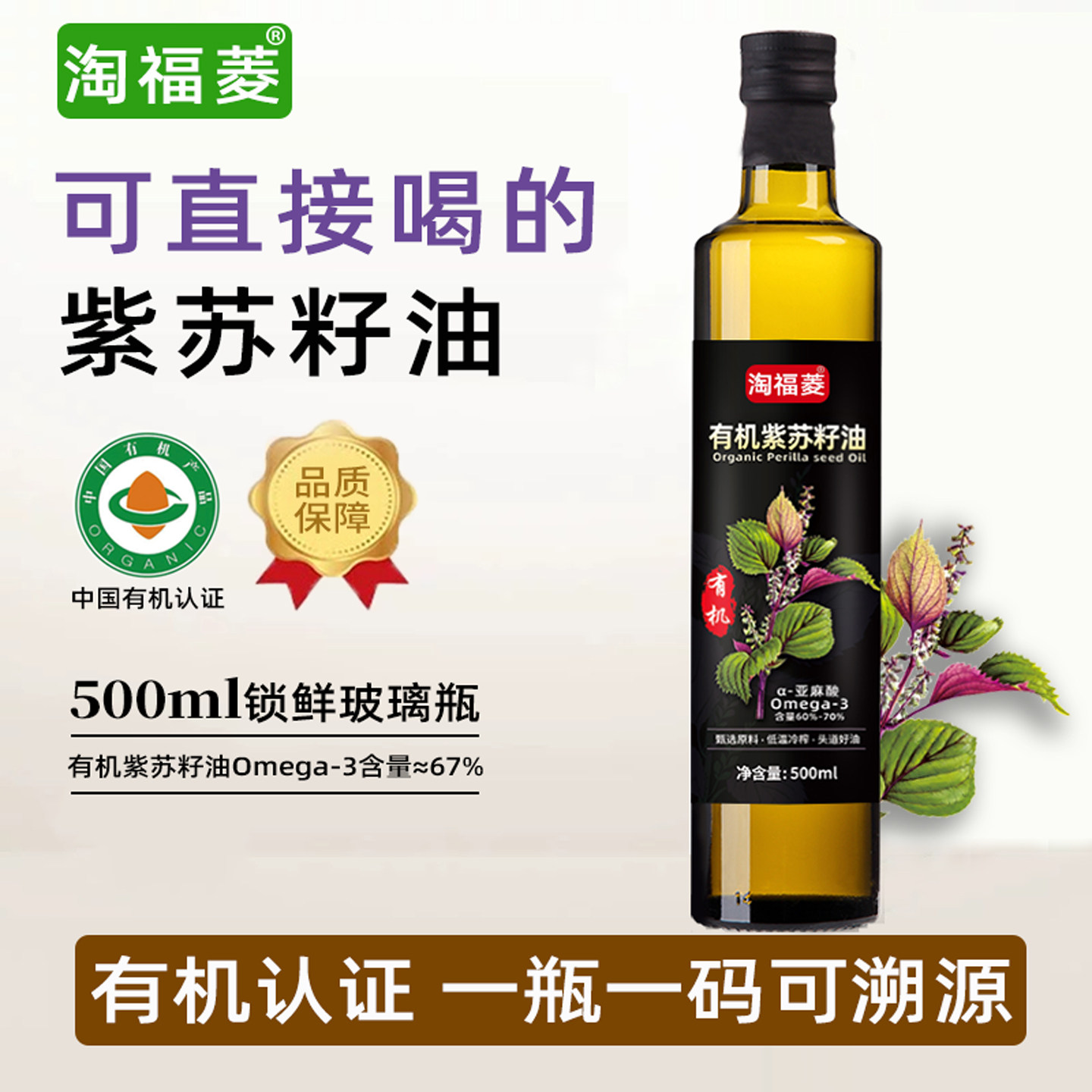 有机紫苏籽油500ml旗舰店正品