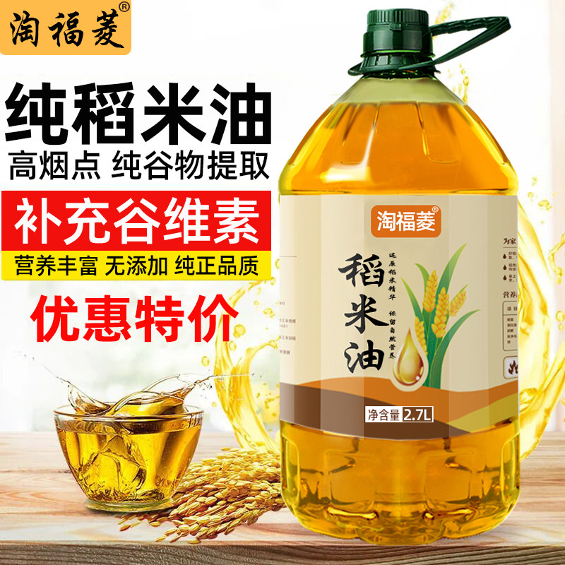 淘福菱纯稻米油当季新鲜米糠油含谷维素家用食用油官方旗舰店正品