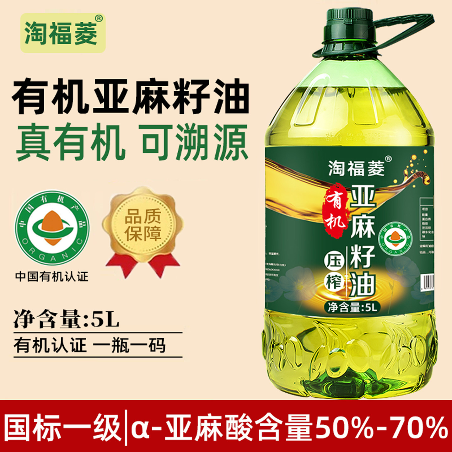 【有机】纯亚麻籽油冷榨一级内蒙古亚麻油官方旗舰店正品食用油5L