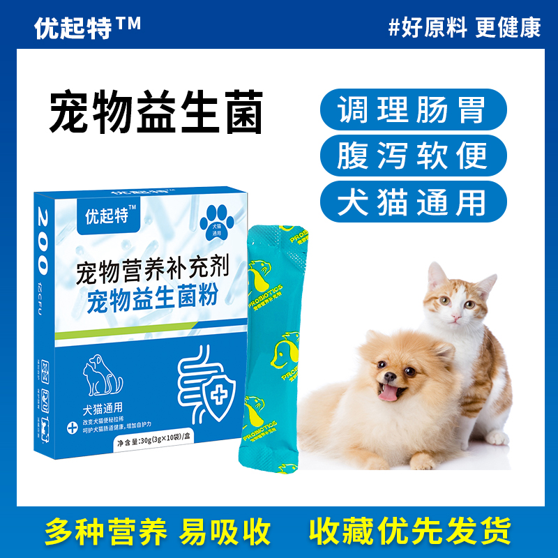 调理肠道腹泻幼猫成犬呕吐口臭