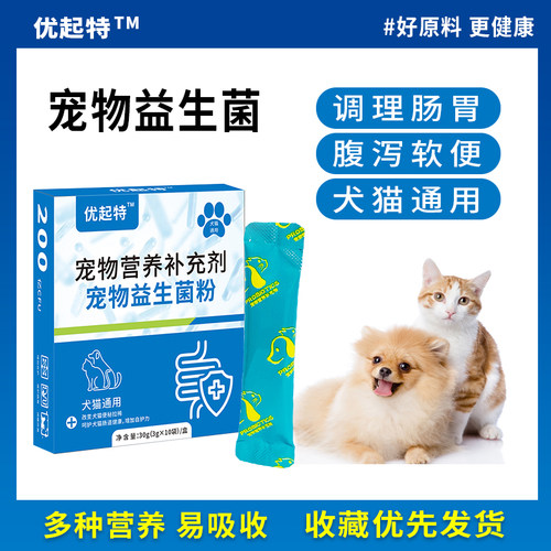 调理肠道腹泻幼猫成犬呕吐