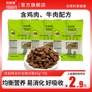 优起特全期狗粮泰迪贵宾金毛比熊犬小中大型通用主粮尝鲜试吃120g