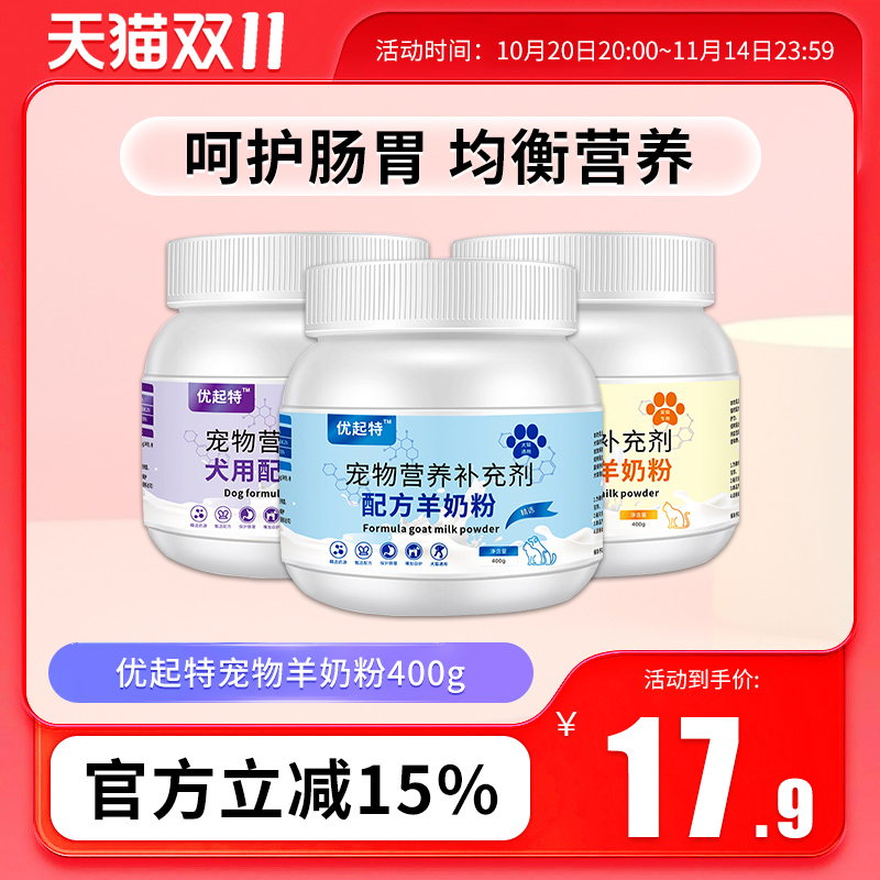 幼犬奶粉补充营养幼猫奶粉