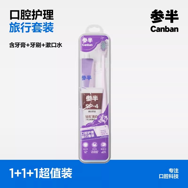 高效清洁方便携带护龈抑菌去渍