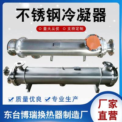 全钛水冷列管式蒸汽盘管冷却器壳管式冷凝器钛换热器源头工厂