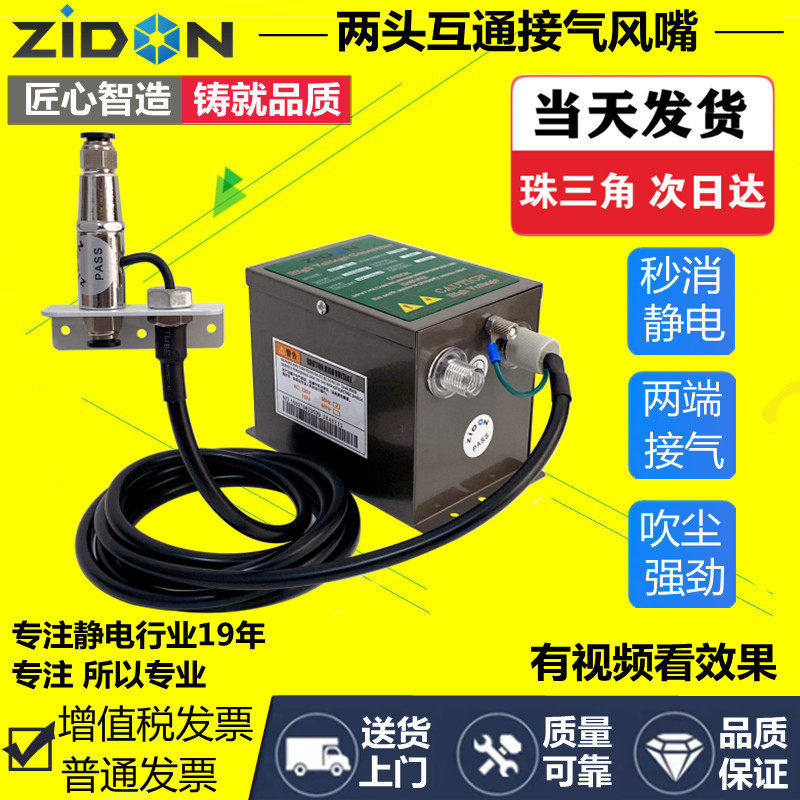 离子风嘴两头接气款快速