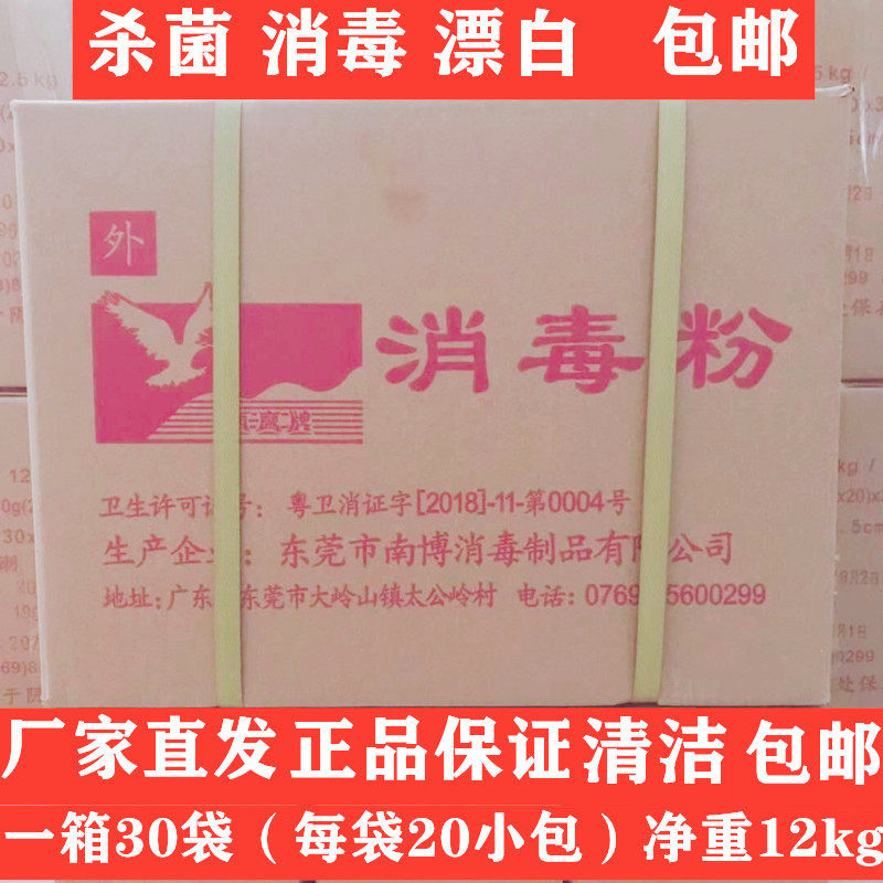 南鹰牌消毒粉含氯杀菌漂