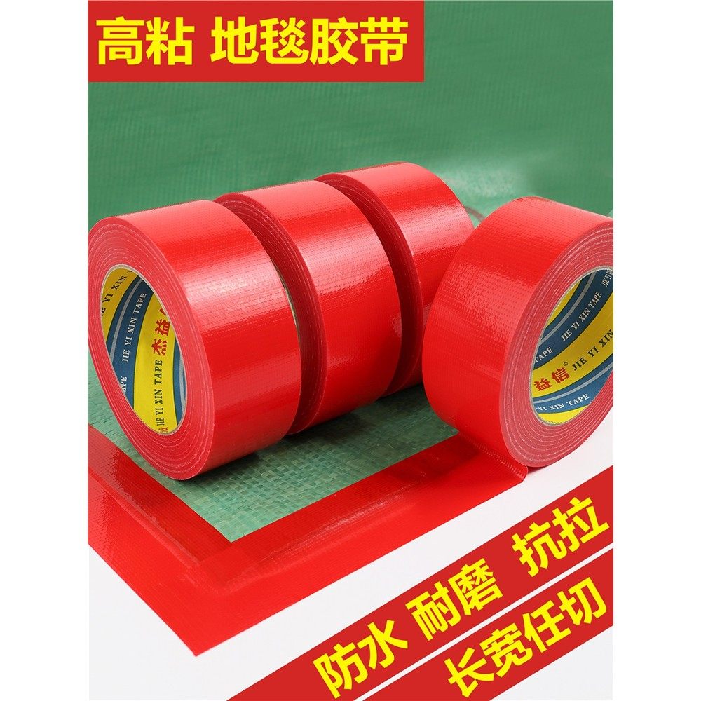 红色婚庆地毯单面布基胶带强力撕下无痕不留残胶装修地面保护膜,包装,布基胶带,淘宝优惠券,粉丝福利购,淘宝优惠卷