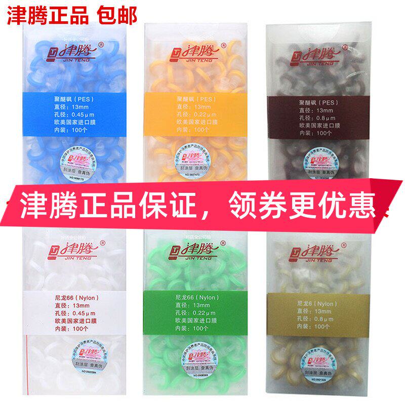 津腾针式过滤器滤膜一次