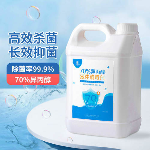 70%异丙醇清洗溶液实验