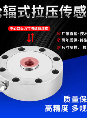 中皖金诺JLBU-1轮辐式称重传感器圆形拉力测力重力重量压力高精度