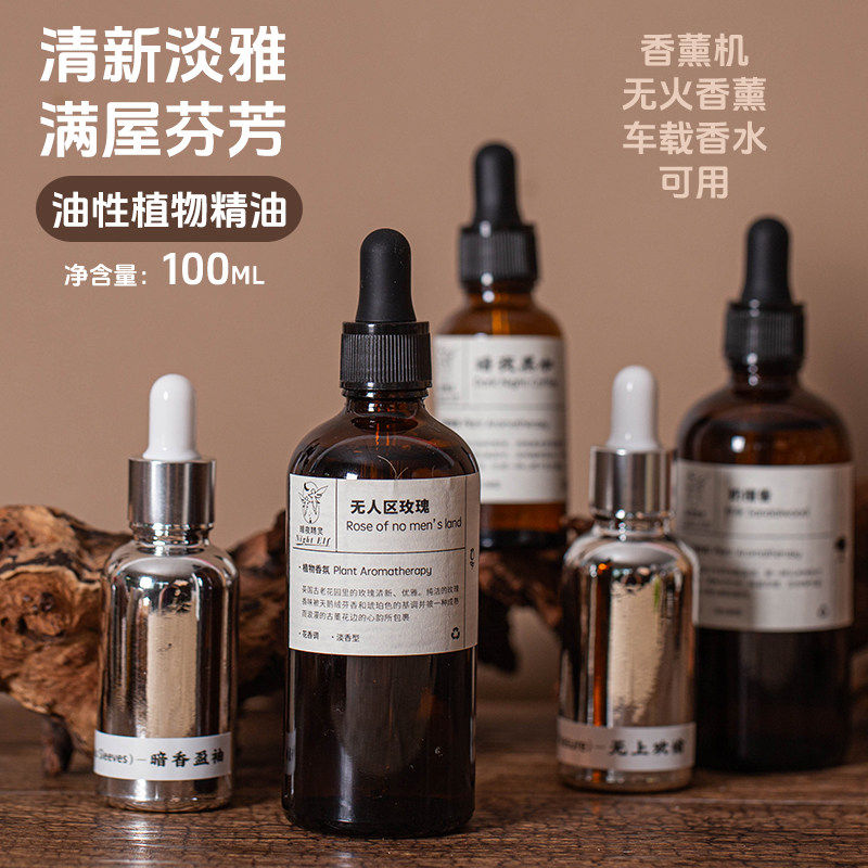 香薰精油室内家用高级檀香扩香石香薰机补充液车载持久留香氛睡眠