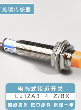 感应接近开 关LJ12A3-4-Z/BX感测器m12电感式NPN二三线 线5N1常开