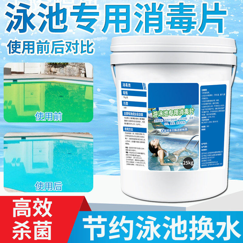 游泳池消毒片除臭杀菌泡