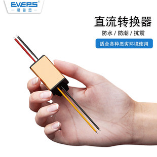 EVEPS易稳电源24V48V转12V转换器直流车载降压模组行车记录仪监控